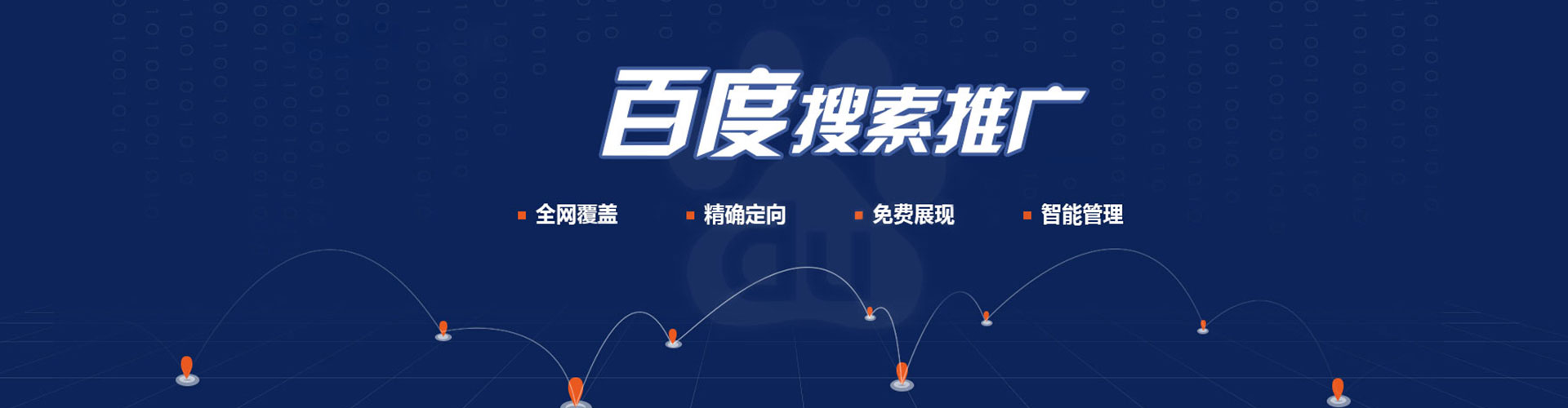 前进百度推广竞价